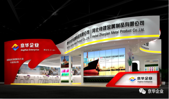 京華兆建受邀參加第十六屆上海外墻裝飾材料展覽會！