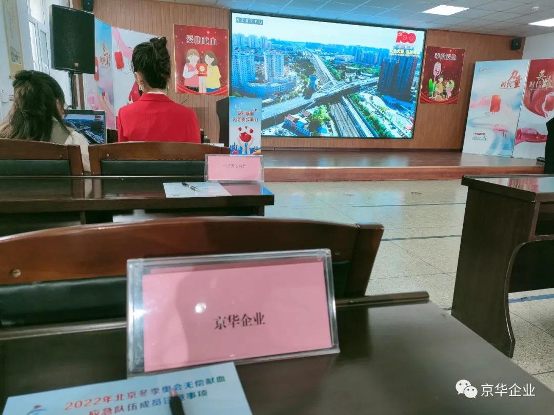 “助力冬奧，獻血有我”——京華企業(yè)為冬奧會做好保駕護航！
