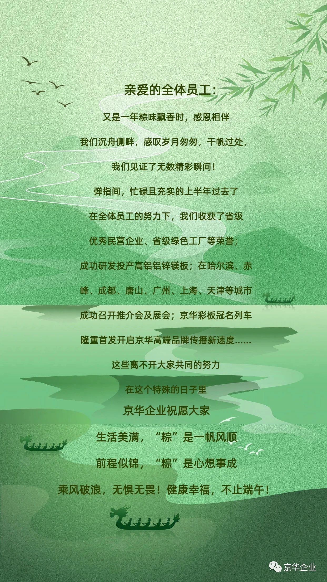 端午，美好接“粽”而來 | 京華企業(yè)祝福大家端午安康